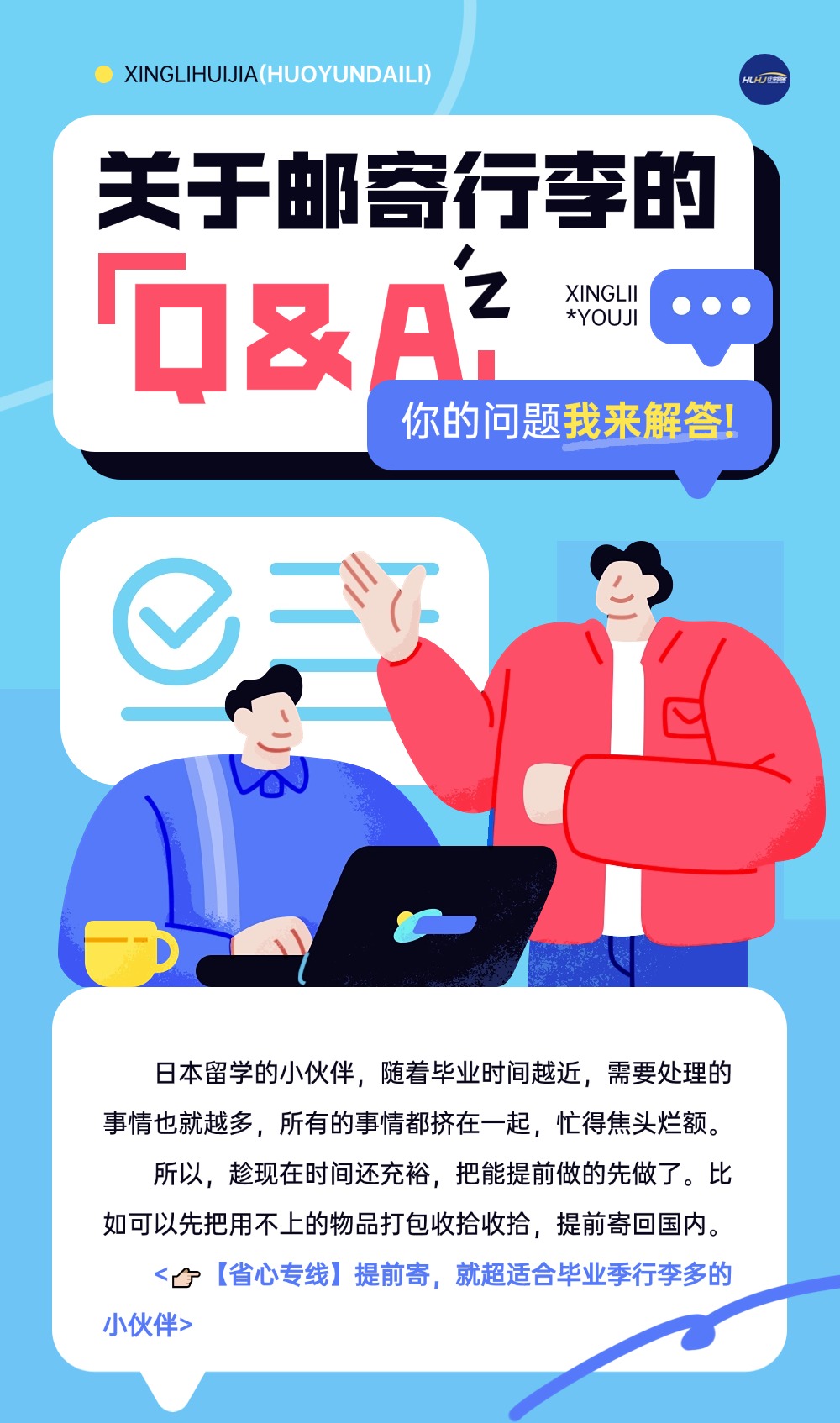 日本毕业季省钱攻略，提前邮寄行李回国，不想被税就码住