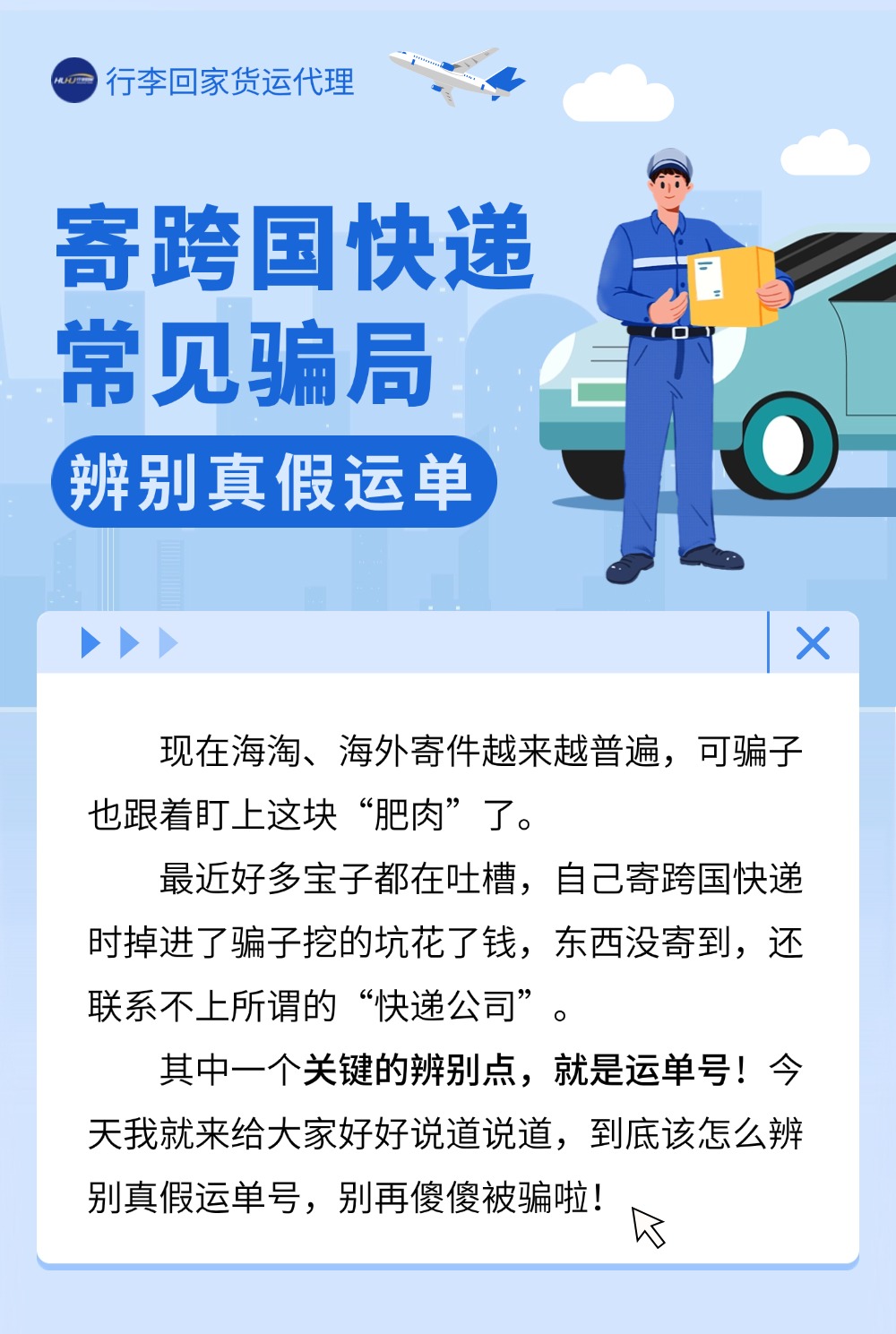 回国行李迟迟没收到！是不是遇到骗子了？如何辨别真假运单？