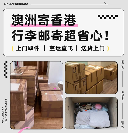 澳洲→香港，空运3天到达，真的太快了吧