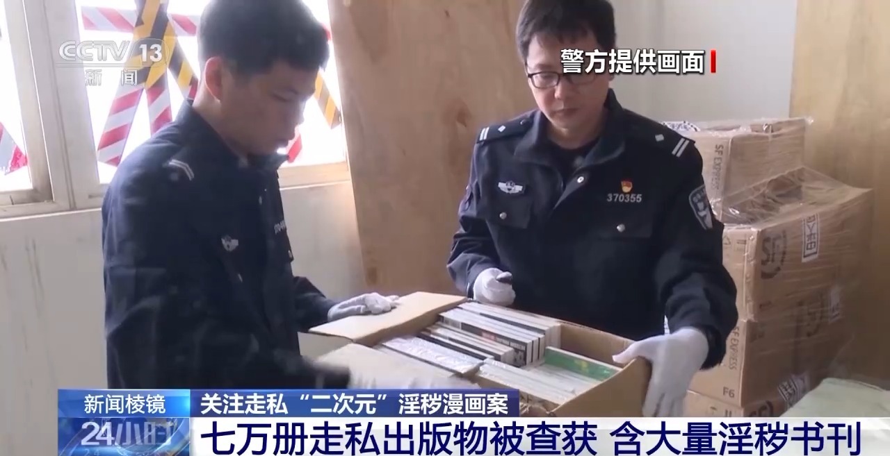 回国注意！这些“二次元”漫画，海关零容忍