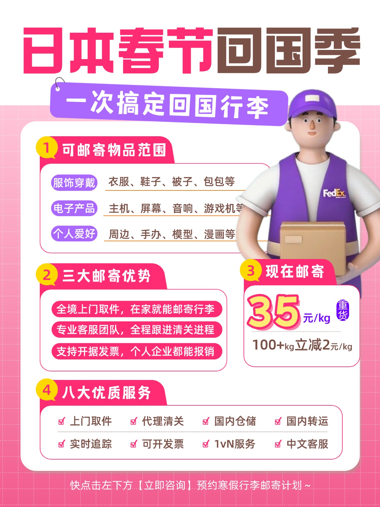 日本回国行李邮寄|免费上门取件+免费清关+免费转运